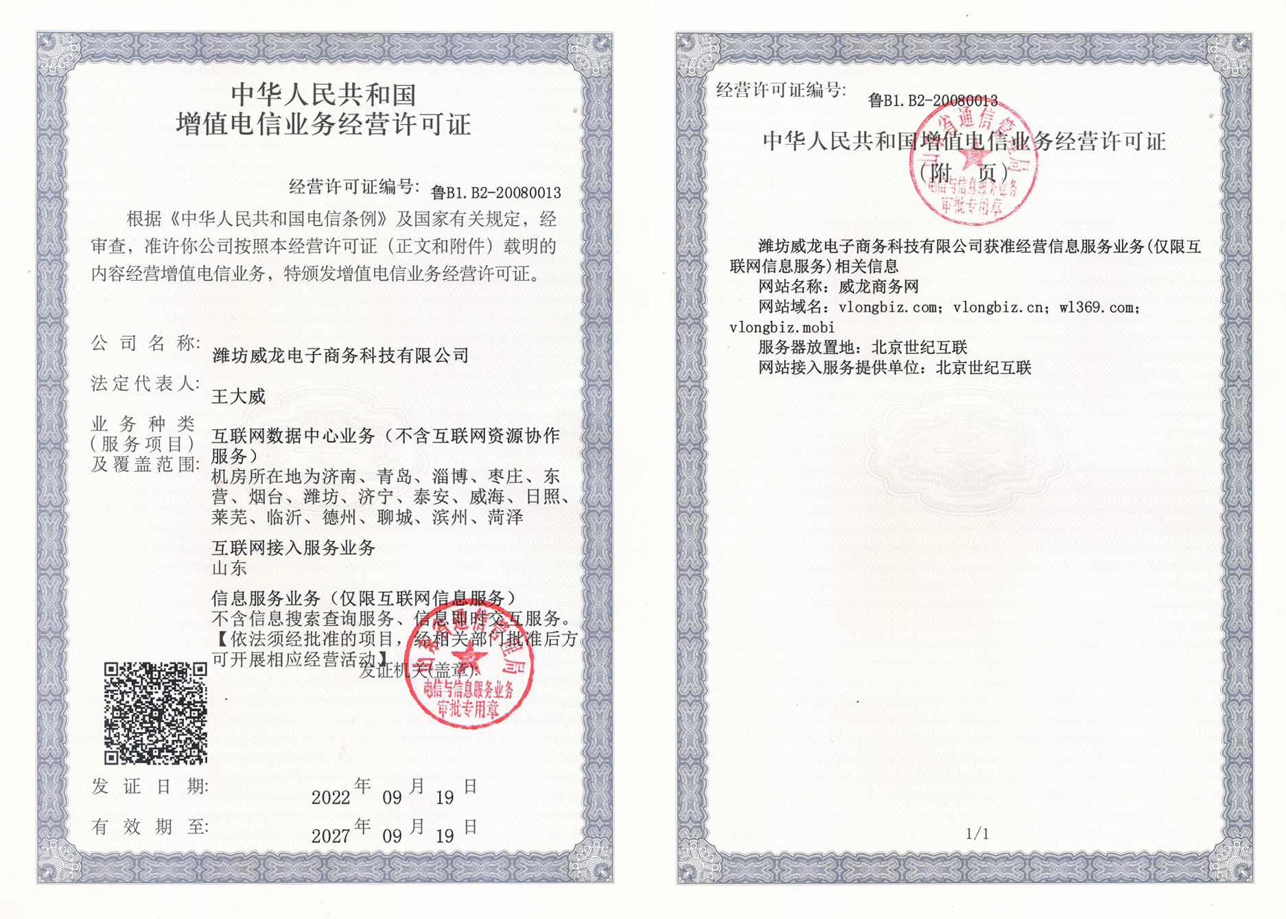 威龍電子商務：解鎖ICP、ISP、IDC三大資質背后的超強服務能力！