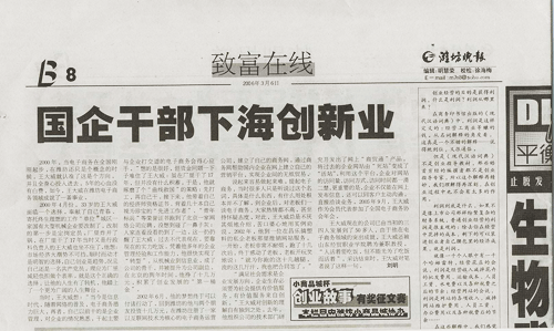 國企干部下海創新業