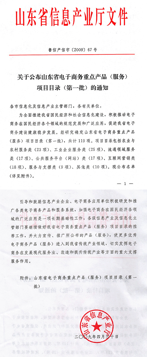 威龍商務平臺及服務雙雙入選“山東省電子商務重點產品（服務）項目”目錄