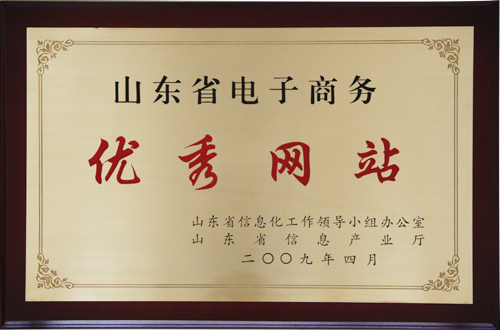 威龍商務網再次榮膺“山東省優(yōu)秀電子商務網站”榮譽稱號