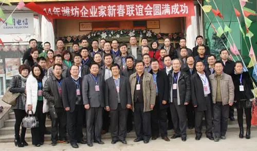 威龍公司領導與濰坊部分企業家共同舉行新春聯誼活動