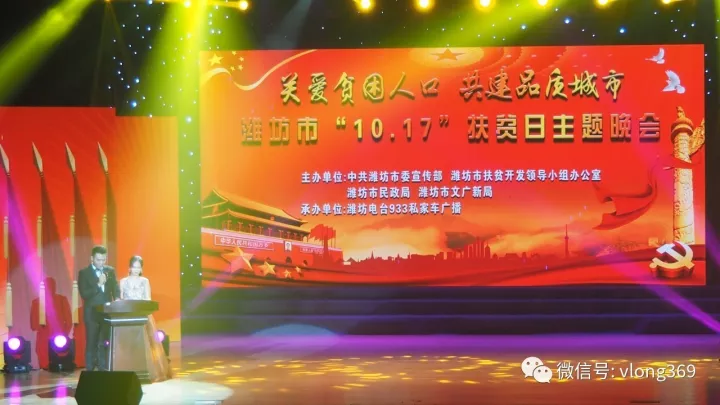 “全國扶貧日”威龍公司與多家企業攜手共同推動全市脫貧攻堅工作
