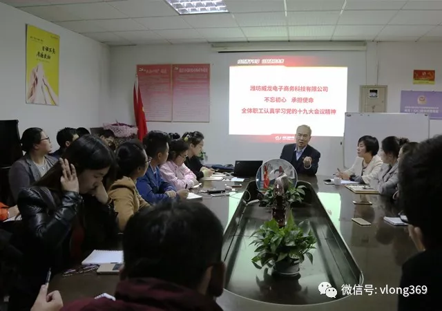 威龍公司組織全員學習黨的十九大精神——貫徹新發展理念，建設現代化經濟體系