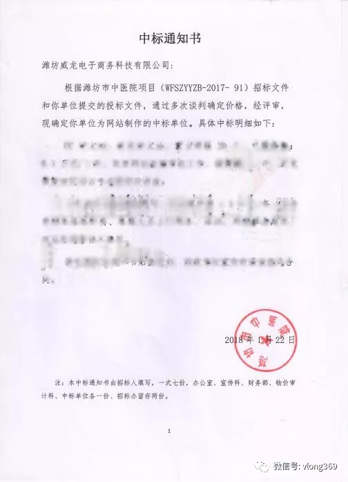 熱烈祝賀濰坊威龍電子商務科技有限公司成功中標濰坊市中醫院官網制作項目