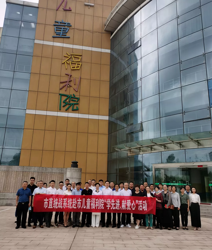 威龍公司參加市統戰系統兒童福利院“學先進、獻愛心”活動