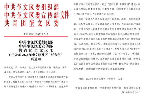 祝賀我司李曉旭被評選為2023 年奎文區社區“好青年”