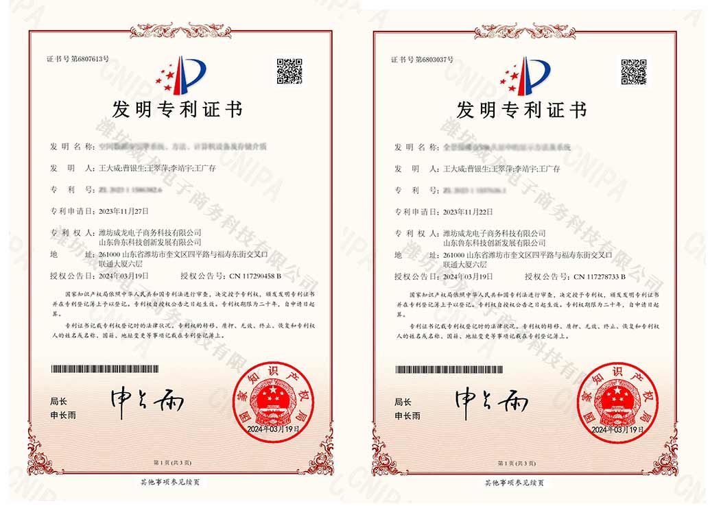 厚積薄發，威龍公司斬獲兩項發明專利、四項實用新型專利