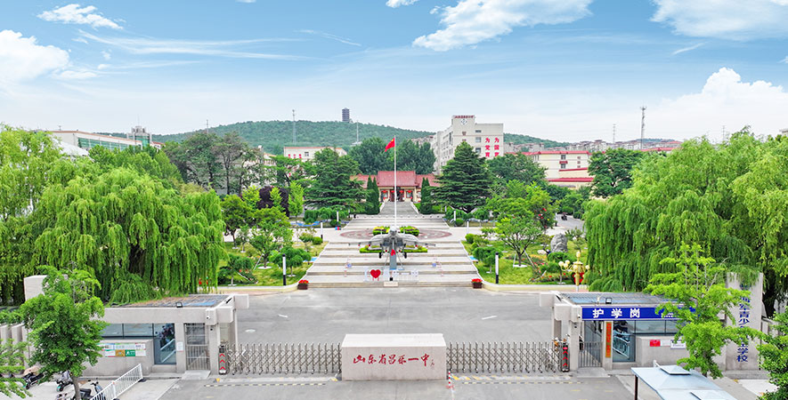 昌樂一中